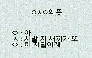 ㅇㅅㅇ